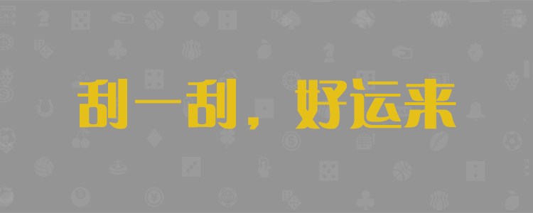 加拿大pc28预测,加拿大pc28在线预测,加拿大最新走势查询预测网